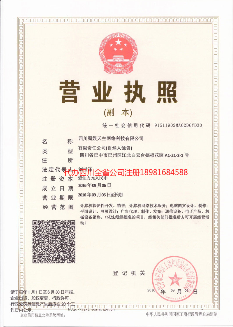 西宁西宁蜀娱天空网络科技有限公司