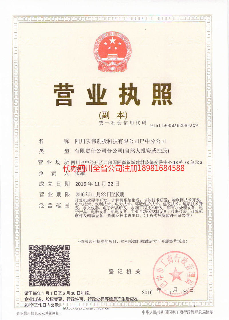 西宁西宁宏伟创投科技有限公司