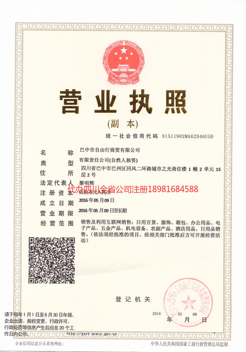 西宁西宁自由行商贸有限公司