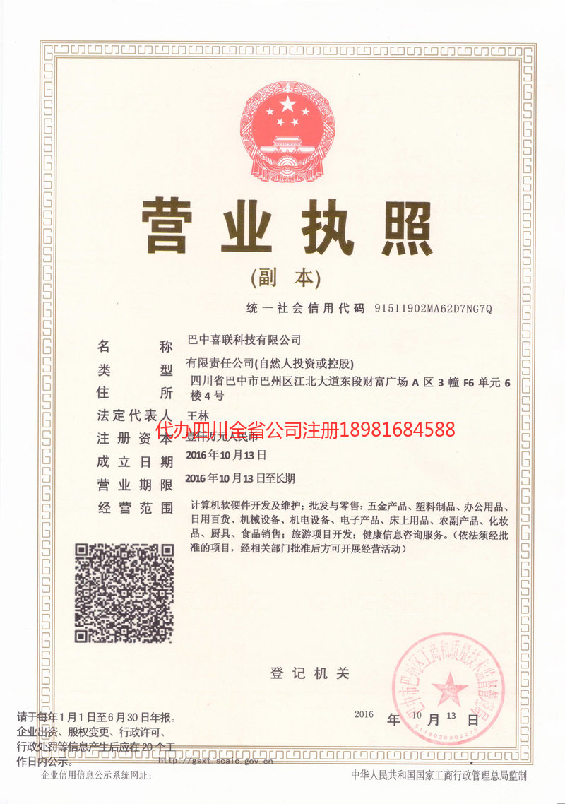 西宁西宁喜联科技有限公司