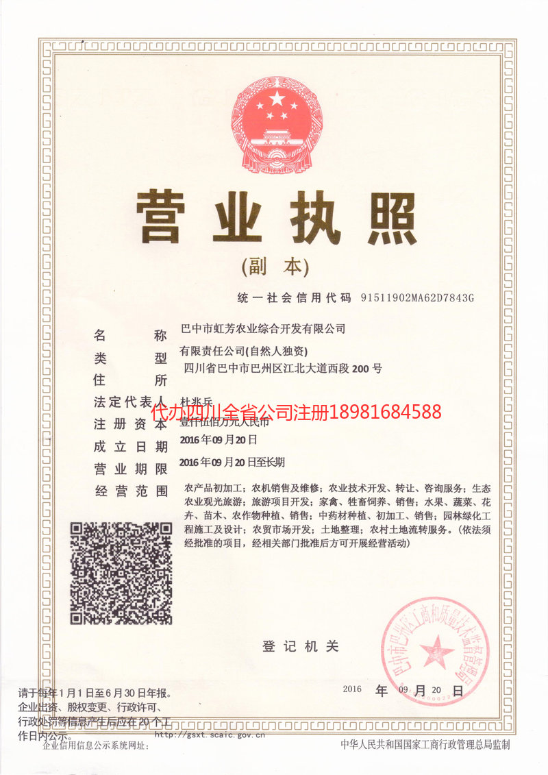 西宁西宁虹芳农业综合开发有限公司