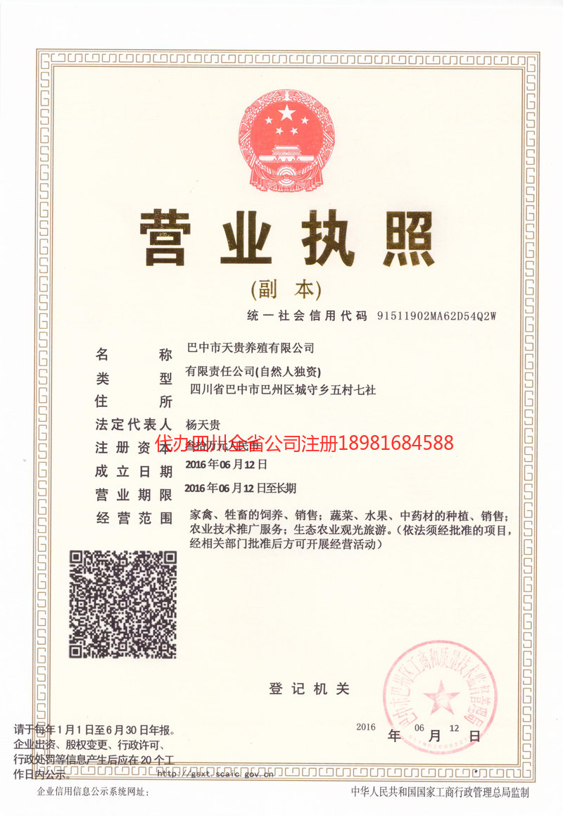 西宁西宁天贵养殖有限公司