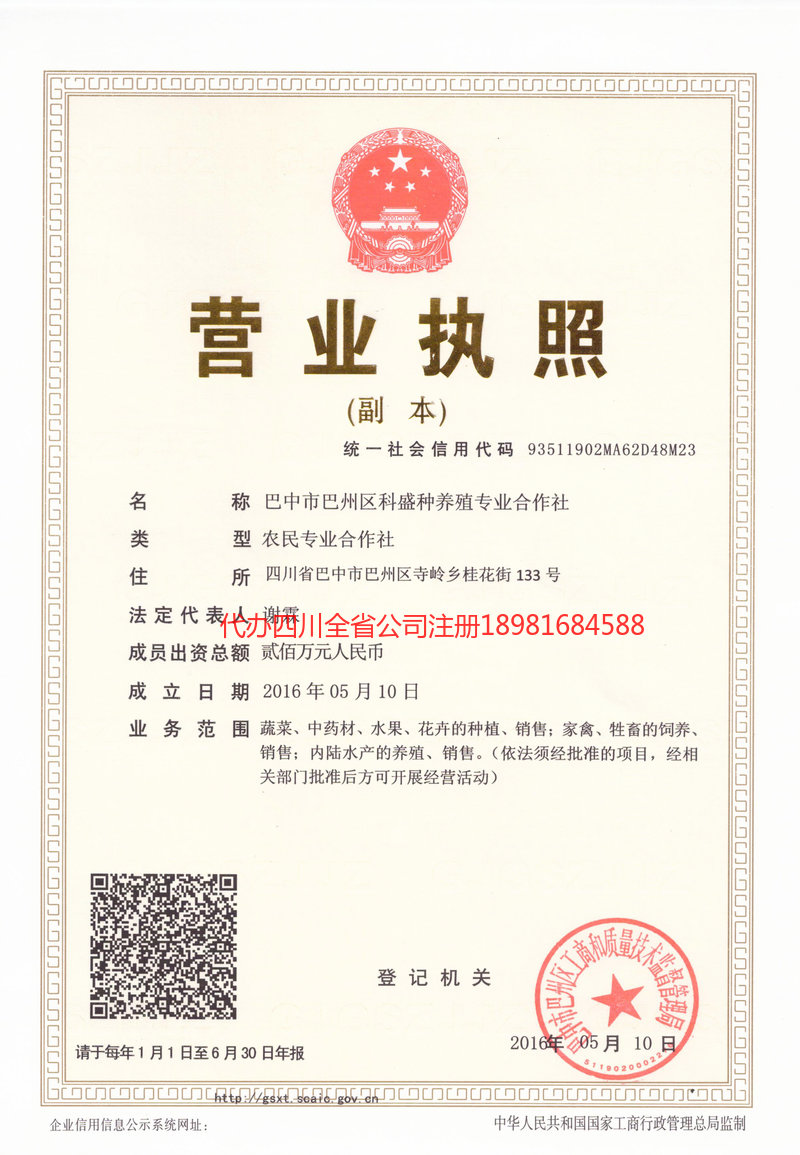 西宁西宁科盛种养殖专业合作社