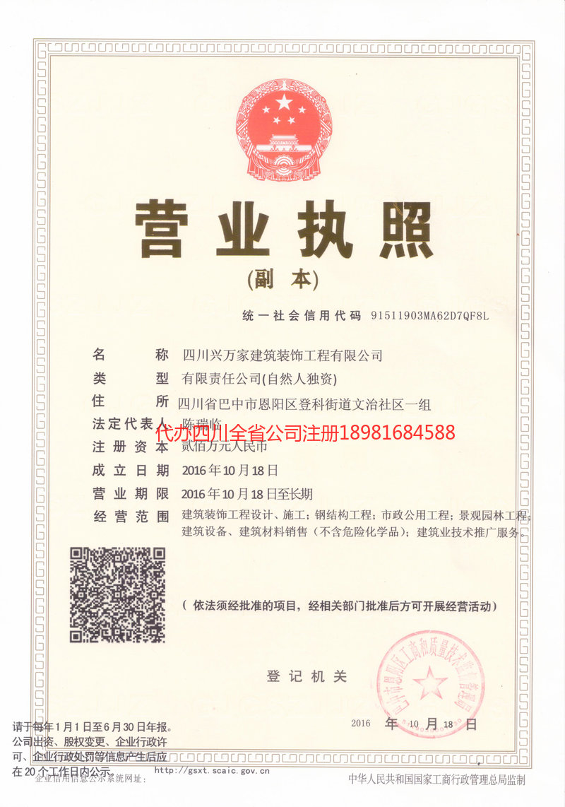 西宁西宁兴万家建筑装饰工程有限公司