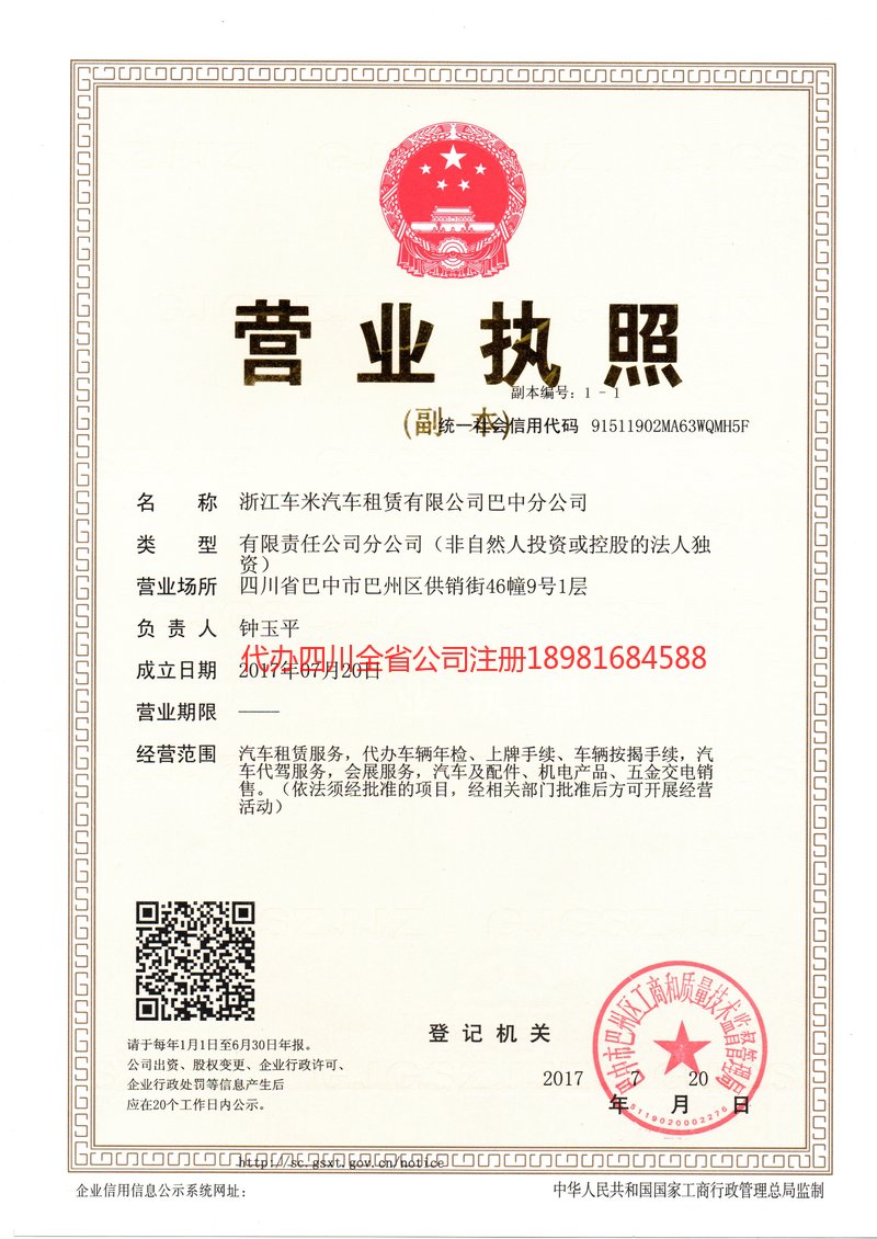 西宁西宁车米汽车租赁有限公司