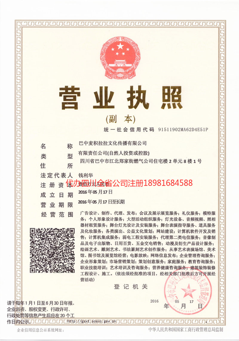 西宁西宁麦j积拉拉文化传播有限公司