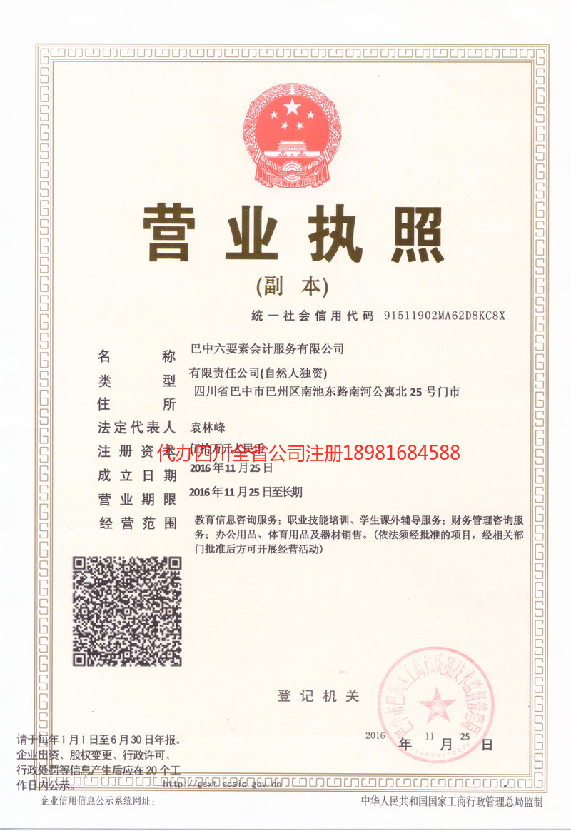 西宁西宁六要素会计服务有限公司