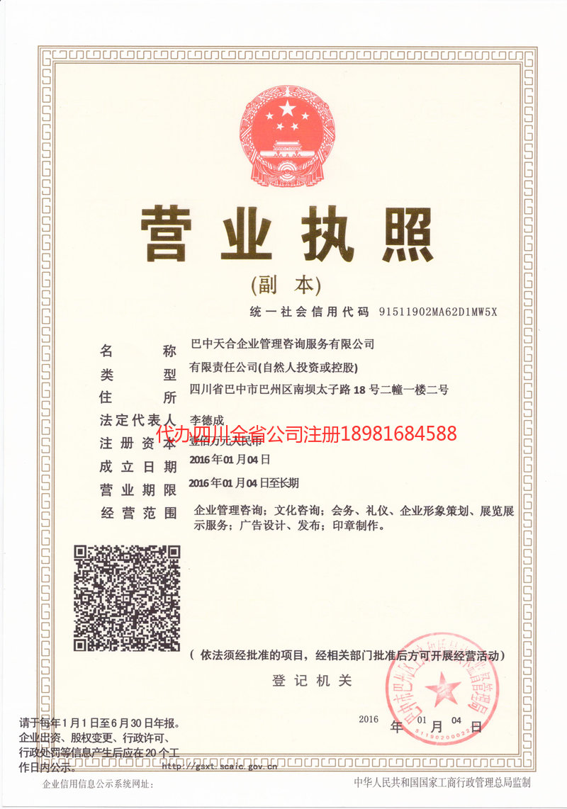 西宁西宁天合企业管理咨询服务有限公司