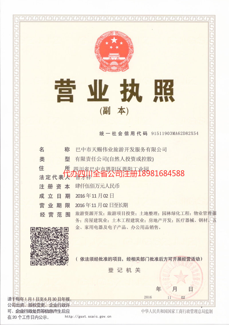 西宁西宁天赐伟业旅游开发服务有限公司