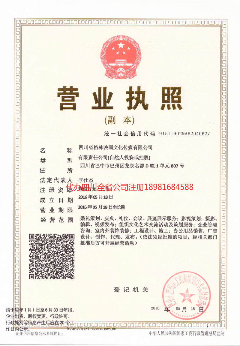 西宁西宁格林映画文化传媒有限公司