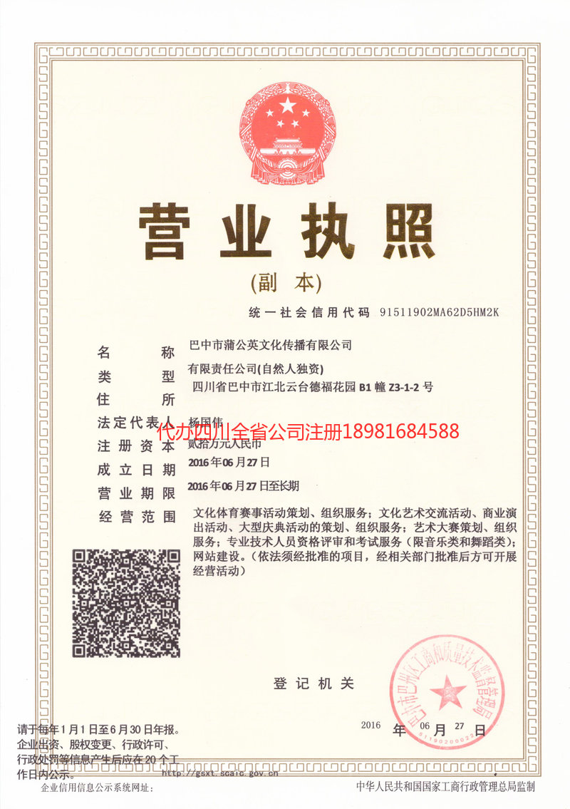 西宁西宁蒲公英文化传播有限公司