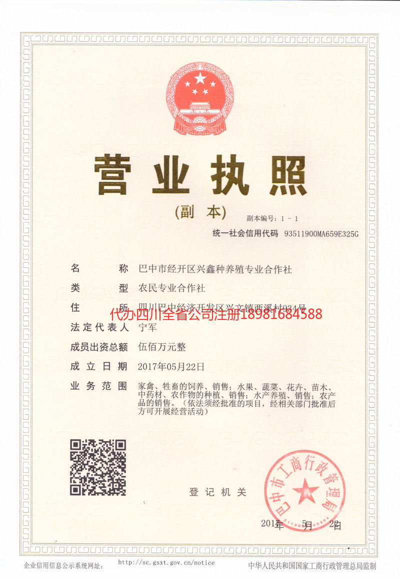 西宁西宁兴鑫种养殖专业合作社