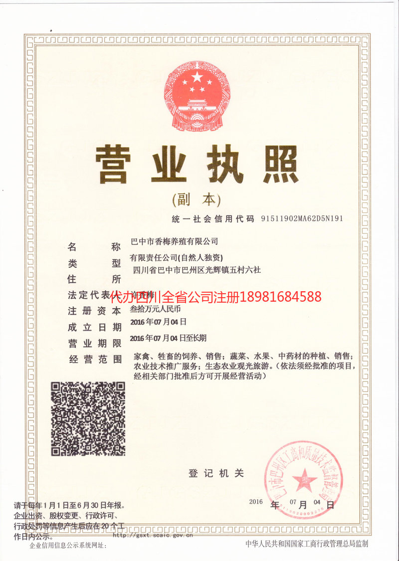 西宁西宁香梅养殖有限公司