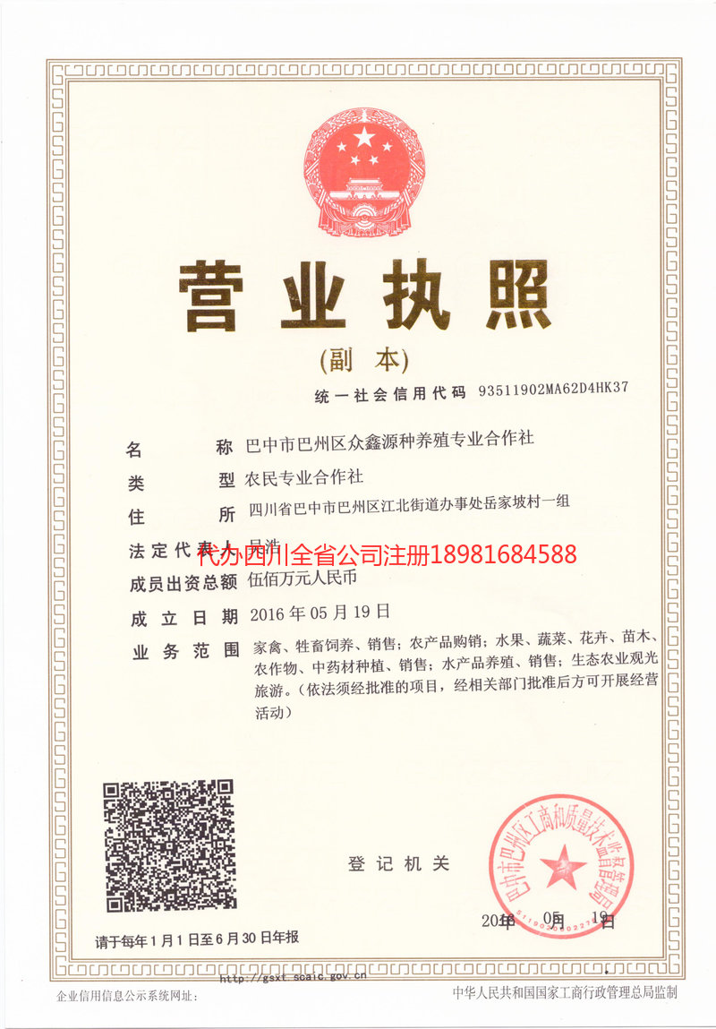 西宁西宁众鑫源种养殖专业合作社