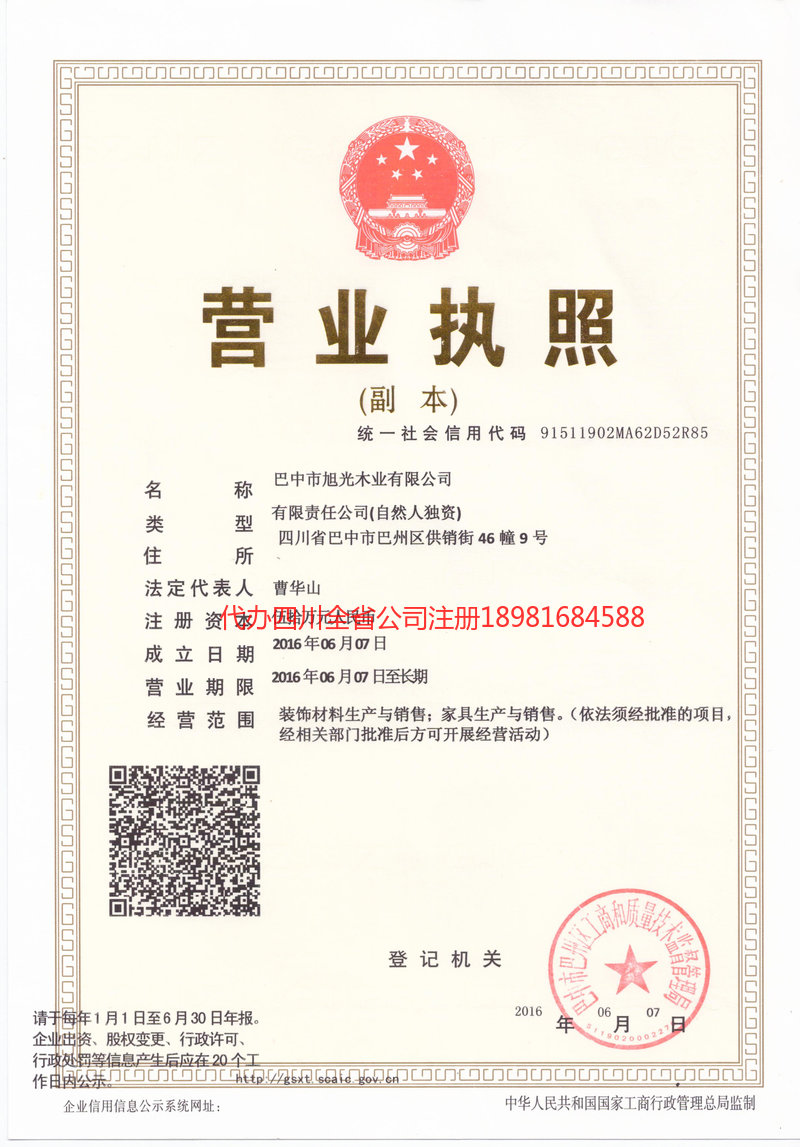 西宁西宁旭光木业有限公司