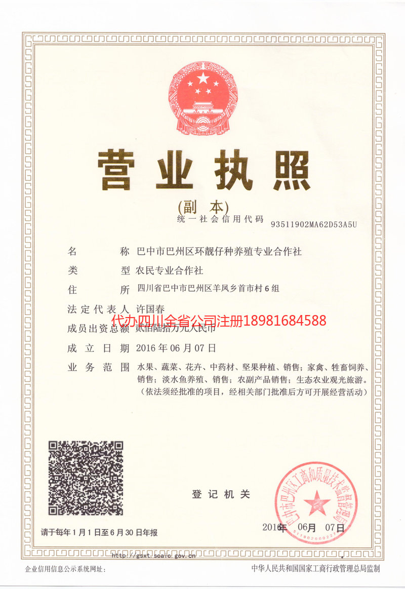 西宁西宁环靓仔种养殖专业合作社