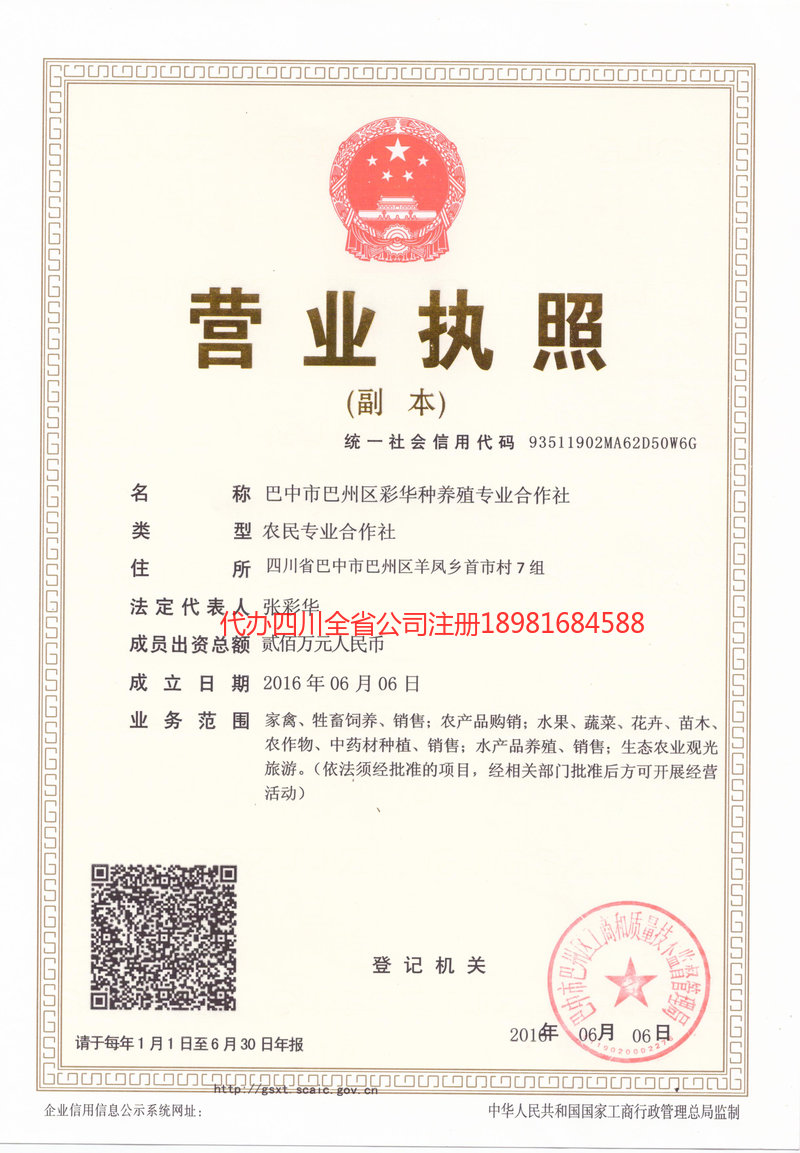 西宁西宁彩华种养殖专业合作社