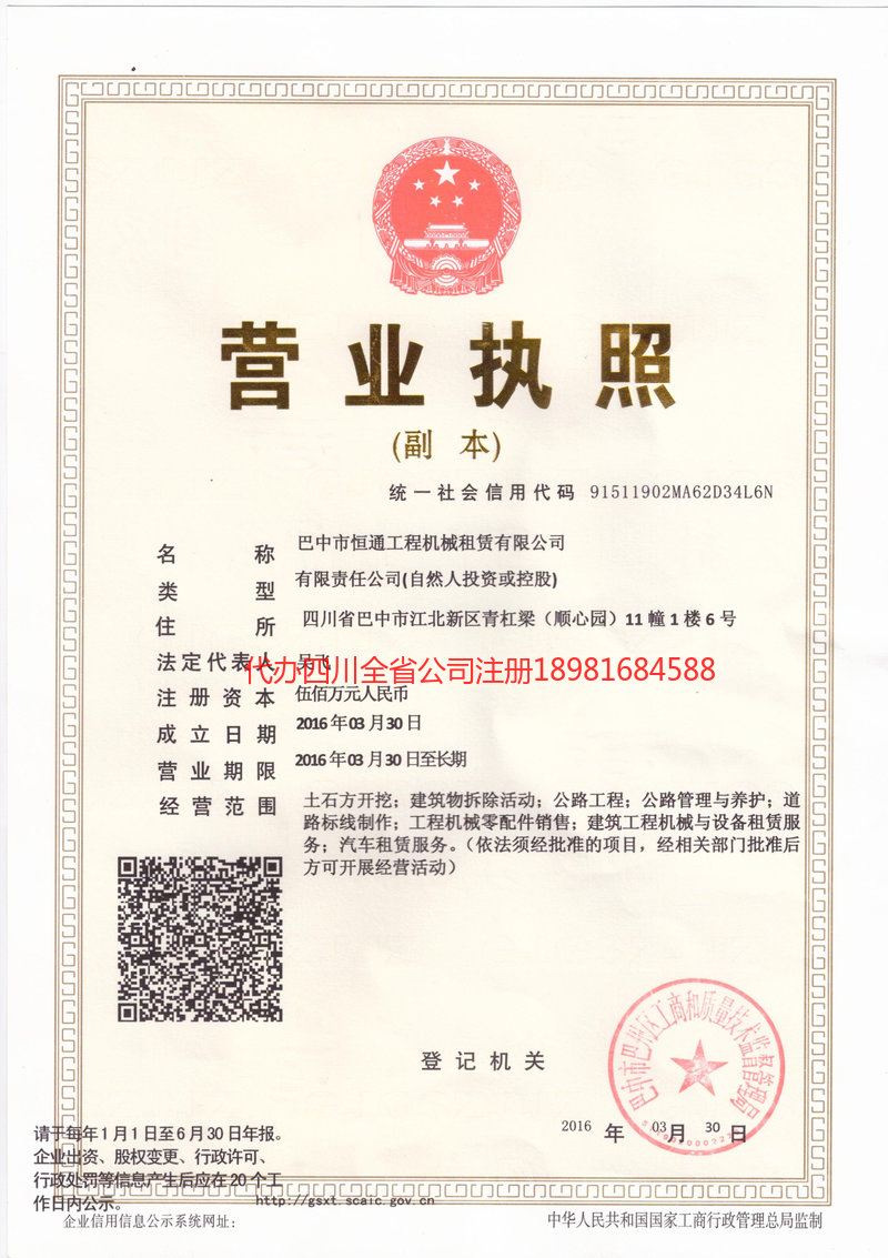 西宁西宁恒通工程机械租赁有限公司