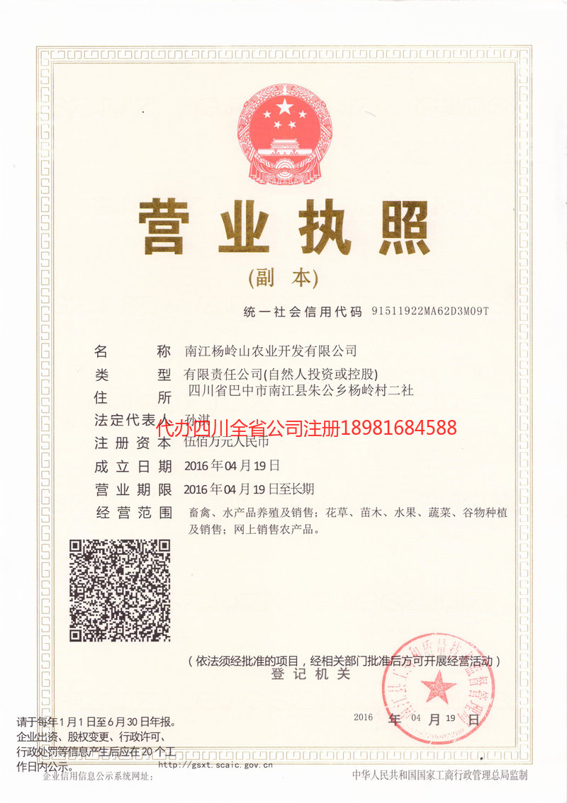 西宁西宁杨岭山农业开发有限公司