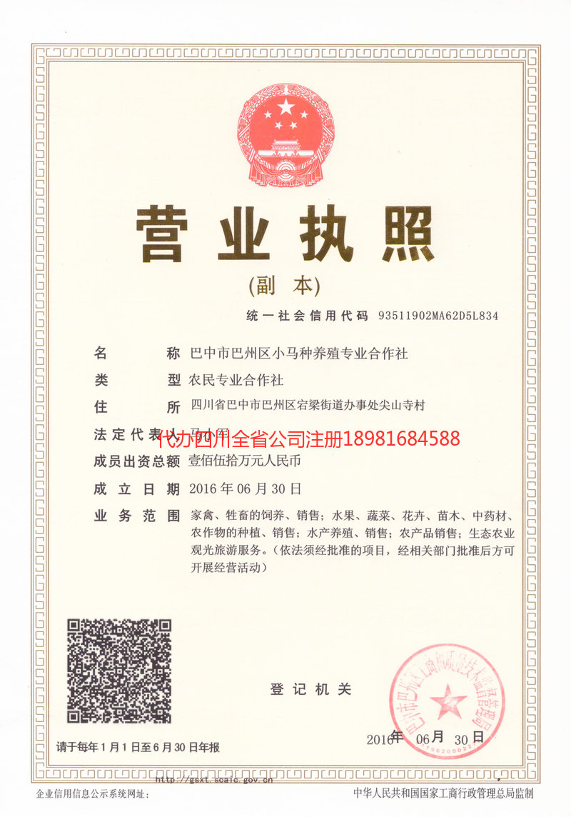 西宁西宁小马种养殖专业合作社